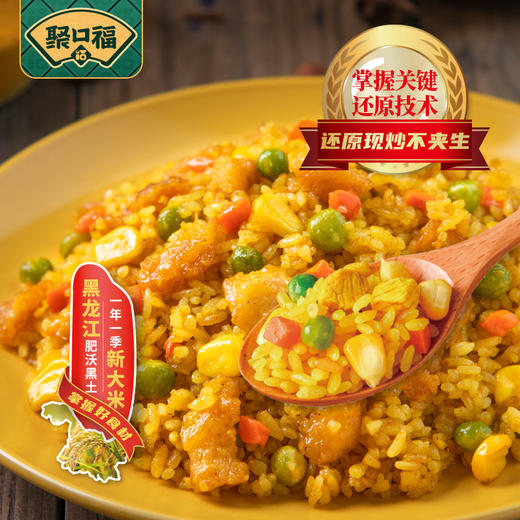 聚口福咖喱鸡肉炒饭 商品图3