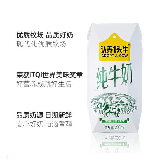 【秒杀预售】认养一头牛纯奶全脂纯牛奶200ml*12盒 *2箱 商品图2