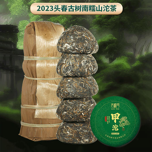 2023春茶现货吉顺号南糯山100g*5沱云南古树普洱生茶沱茶生普茶叶 商品图1
