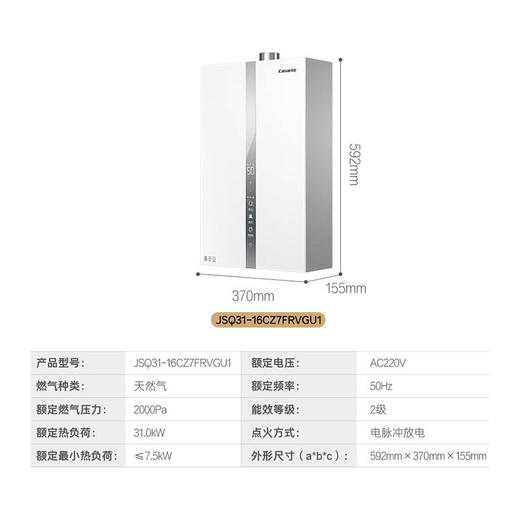 卡萨帝（Casarte）热水器JSQ31-16CZ7FRVGU1 商品图10