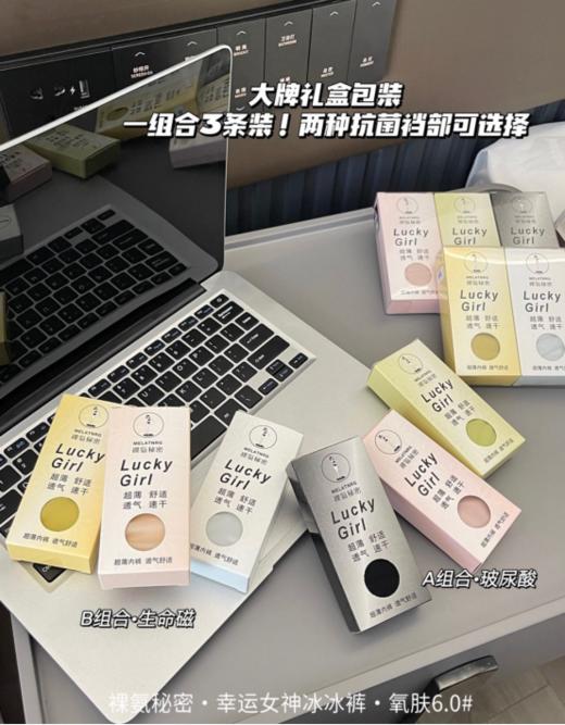 『氧肤6.0』裸氨秘密~幸运女神冰冰裤！谁穿谁爱❗❗舒服爆了，触感真的爱了，冰爽顺滑、24H零感穿着，自由不束缚❗ 商品图8