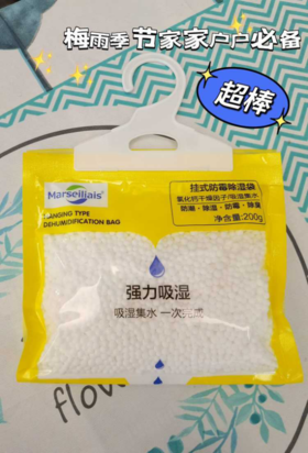 Marseiliais小马赛人挂式防霉除湿袋！最近连续一周又是雨季，屋内潮湿，要做好除湿的准备❗❗