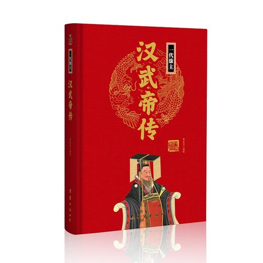 帝王传-中国历代知名皇帝（全37册） 商品图6