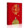 帝王传-中国历代知名皇帝（全37册） 商品缩略图4