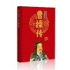 帝王传-中国历代知名皇帝（全37册） 商品缩略图2