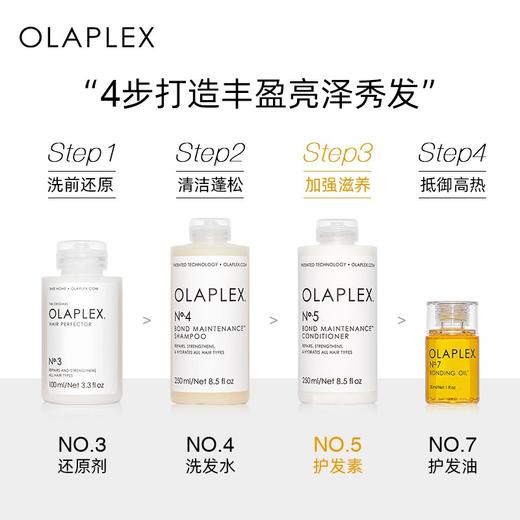 【保税仓】Olaplex/奥拿匹斯5号护发素 250ml 商品图3