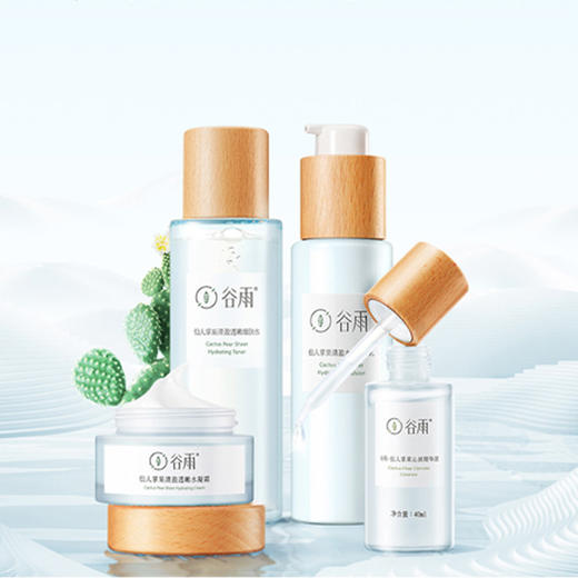 【潮品上新】谷雨 仙人掌果清盈系列     水凝霜     水/乳送550110每尖严选洁颜亲肤柔巾 商品图1