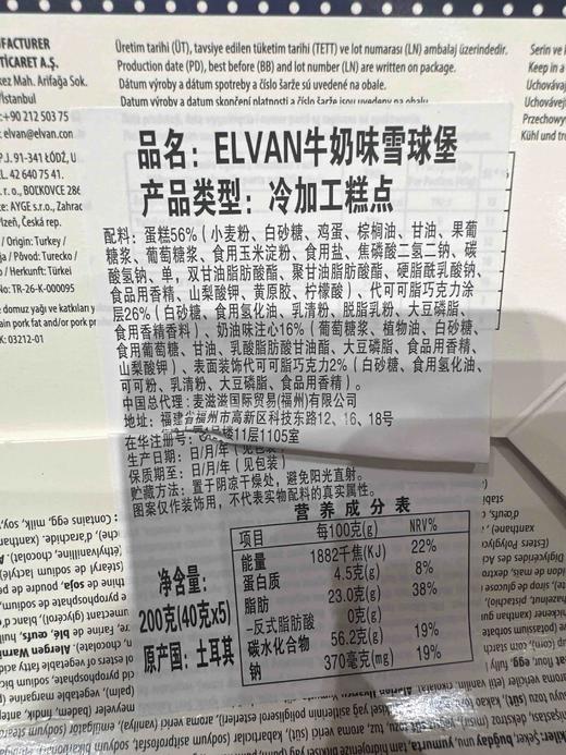 ELVAN椰香雪球堡牛奶味250g 商品图7