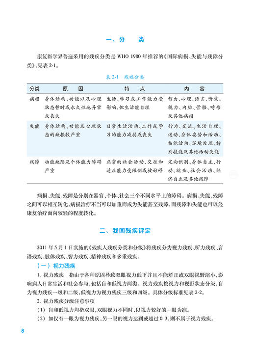 康复护理技术 第3版 刘道中 十四五规划教材 全国中等卫生职业教育教材 供中等卫生职业教育各专业用 人民卫生出版社9787117346276 商品图3