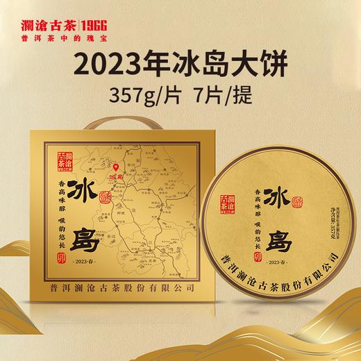 【名山珍品】澜沧古茶2023年冰岛普洱生茶大饼357g（一提拍7片） 商品图0