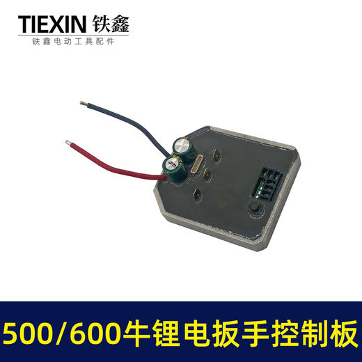 【货号04263】通用型大扭力扳手500/600牛米无刷锂电扳手控制板保护板电动扳手控制器锂电扳手配件 商品图6