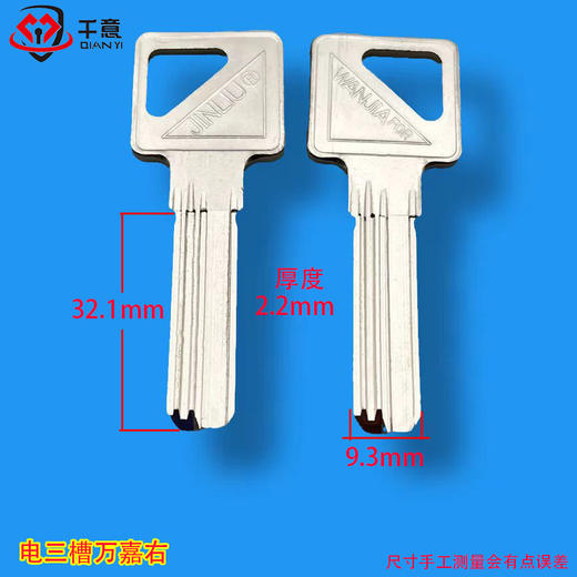 电三槽万嘉右 商品图0