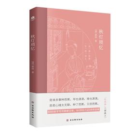 秋灯琐忆
