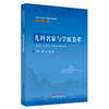 儿科名家与学派荟萃 熊磊 赵霞 著 中医师承系列教材 全国中医药高等院校规划教材 中国中医药出版社 书籍 商品缩略图5