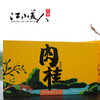 江山美人岩茶肉桂166克 商品缩略图0