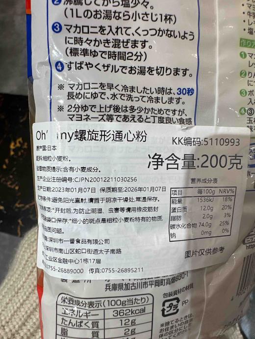 ohmy螺旋形通心粉200g 商品图3