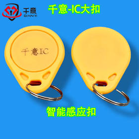 千意过双层防火墙-IC黄色大扣