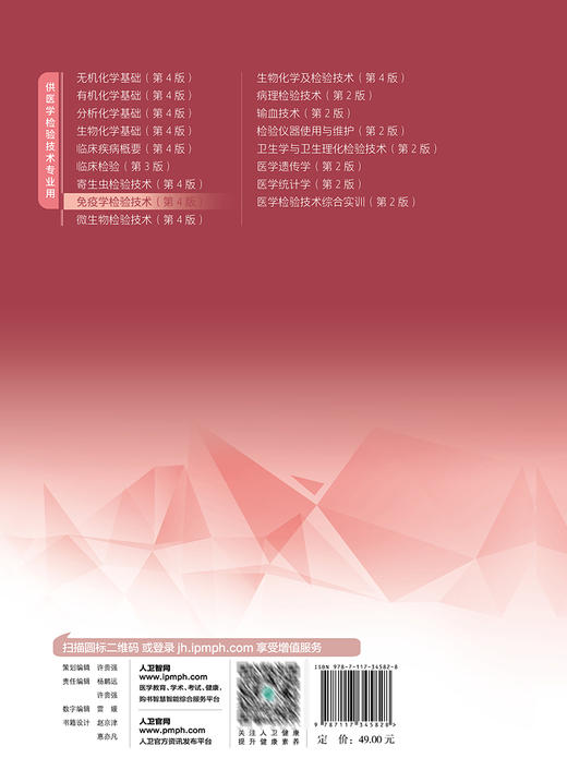 免疫学检验技术 第4版 李慧主编 十四五规划教材 全国中等卫生职业教育教材 供医学检验技术专业用 人民卫生出版社9787117345828 商品图2