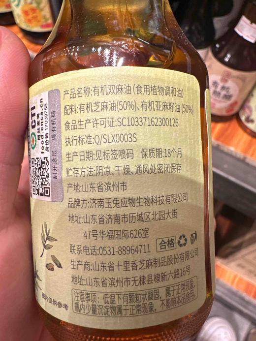 应物有机双麻油150ml 商品图4