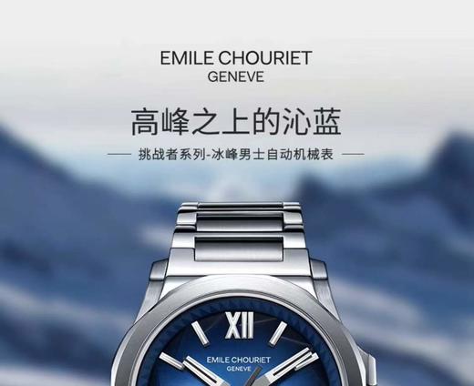 【钟表】艾米龙（Ｅmile Chouriet）挑战者冰峰机械男表08.1170.Ｇ.6.6.Ｎ8.6 商品图1