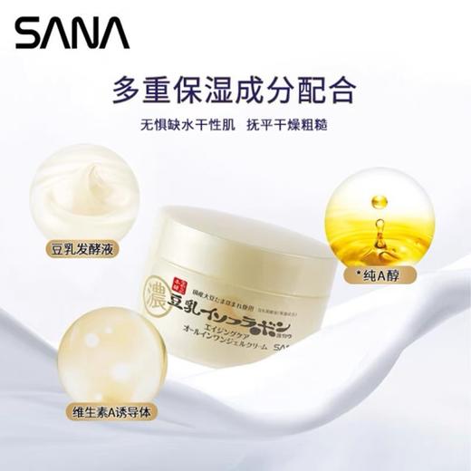 【保税仓】日本SANA/莎娜豆乳高保湿柔滑美肌抗衰老面霜100g/盒 商品图3
