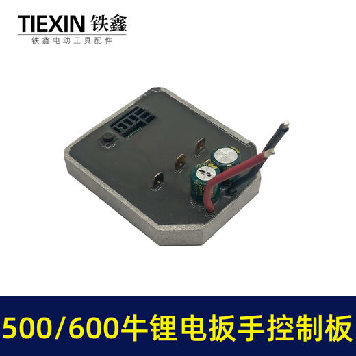 【货号04263】通用型大扭力扳手500/600牛米无刷锂电扳手控制板保护板电动扳手控制器锂电扳手配件 商品图1
