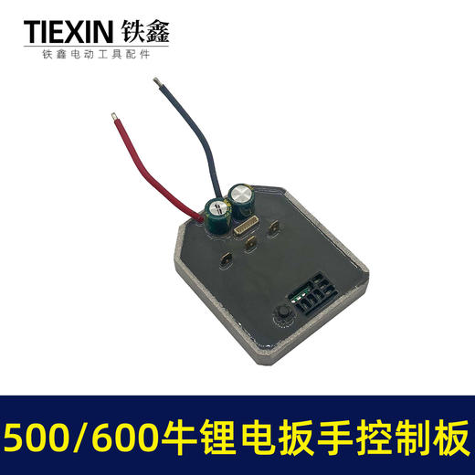【货号04263】通用型大扭力扳手500/600牛米无刷锂电扳手控制板保护板电动扳手控制器锂电扳手配件 商品图7