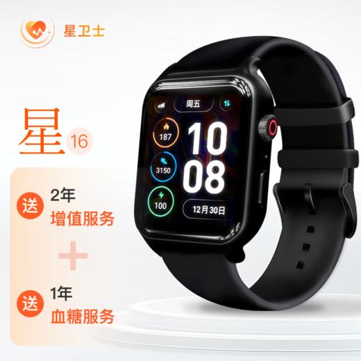 华北制药星卫士星16智能健康检测监测预警手表 商品图2