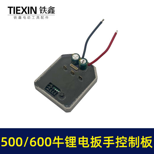 【货号04263】通用型大扭力扳手500/600牛米无刷锂电扳手控制板保护板电动扳手控制器锂电扳手配件 商品图4