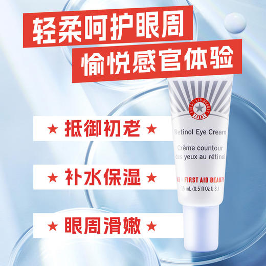【清仓好价】FAB 急护美人视黄醇眼霜15ml 商品图1