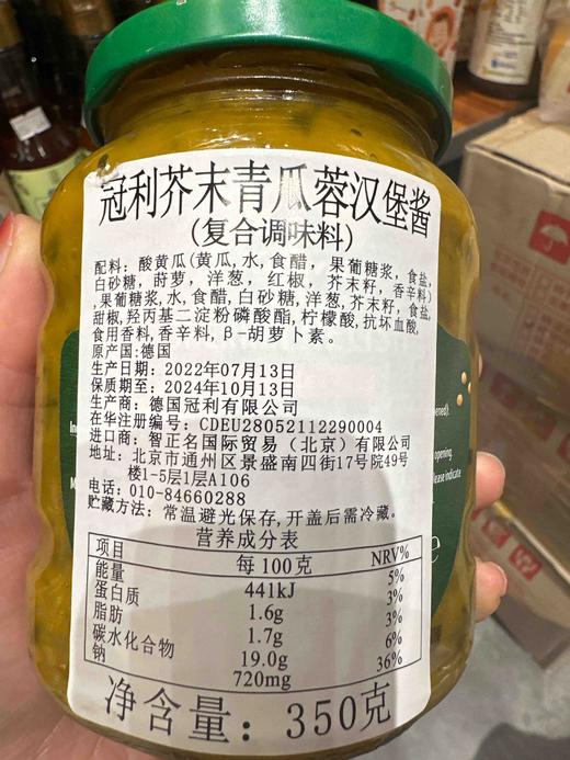 冠利芥末黄瓜蓉350g 商品图4