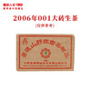 澜沧古茶2006年001大砖250克 景迈山明前古树春茶 普洱生茶 商品缩略图0