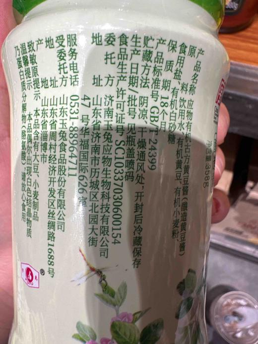 应物有机黄豆酱358g 商品图3