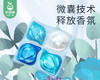 【到手2罐】尘澈奢定4合1洗衣凝珠/1份（300g*2罐，每罐30颗） 商品缩略图3