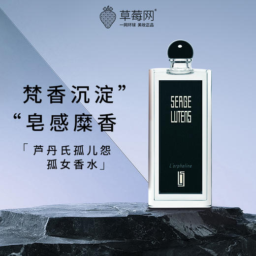 芦丹氏 - 孤女（孤儿怨） 淡香精 EDP 商品图4