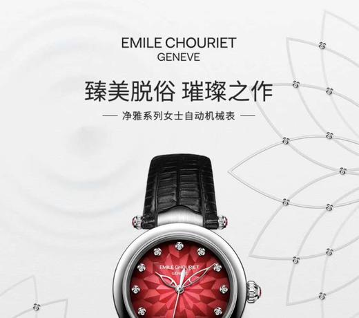 【钟表】艾米龙（Ｅmile Chouriet）净雅钻石渐变红盘机械女表06.2188.Ｌ.6.6.Ｒ7.2　 商品图2