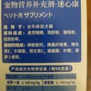 达可维速心康30粒/瓶2026年11月3号到期 ，1瓶。适用于:全年龄段犬猫。原料组成：鸡肝粉，麦芽糊精，酵母粉，甜菜粉等。添加剂：磷酸氢钙，微晶纤维素，维生素E，牛磺酸，维生素C.赖氨酸，叶酸 商品缩略图1