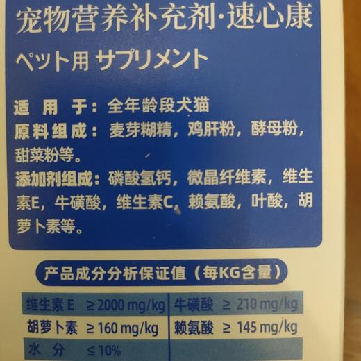 达可维速心康30粒/瓶2026年11月3号到期 ，1瓶。适用于:全年龄段犬猫。原料组成：鸡肝粉，麦芽糊精，酵母粉，甜菜粉等。添加剂：磷酸氢钙，微晶纤维素，维生素E，牛磺酸，维生素C.赖氨酸，叶酸 商品图1