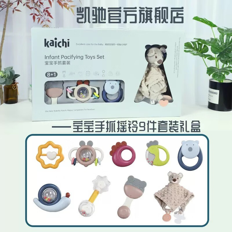 凯驰玩具（Kaichi）安抚巾婴儿可入口毛绒摇铃男女孩宝宝口水巾新生儿玩具满月礼盒 摇铃/磨牙胶9件套/可变脸/可发声