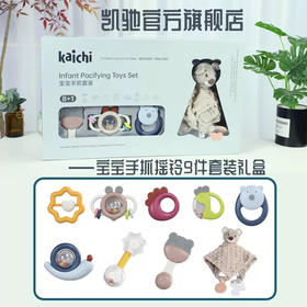 凯驰玩具（Kaichi）安抚巾婴儿可入口毛绒摇铃男女孩宝宝口水巾新生儿玩具满月礼盒 摇铃/磨牙胶9件套/可变脸/可发声