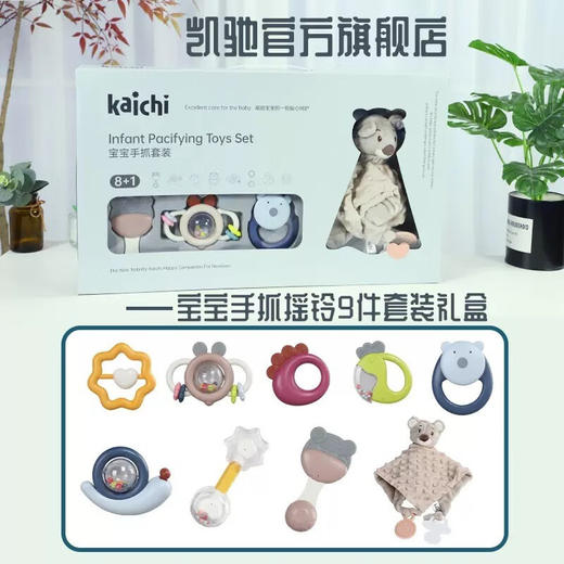 凯驰玩具（Kaichi）安抚巾婴儿可入口毛绒摇铃男女孩宝宝口水巾新生儿玩具满月礼盒 摇铃/磨牙胶9件套/可变脸/可发声 商品图0