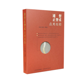 通督正脊术应用经验