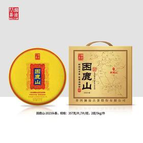 【名山珍品】澜沧古茶2023年困鹿山普洱生茶大饼357g（一提拍7片）