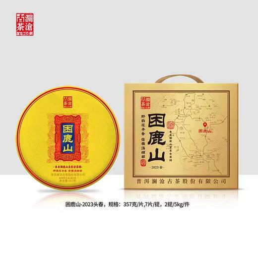 【名山珍品】澜沧古茶2023年困鹿山普洱生茶大饼357g（一提拍7片） 商品图0