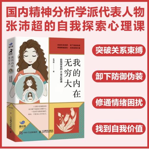 我的内在无穷大 自我探索的40堂必修课 商品图0