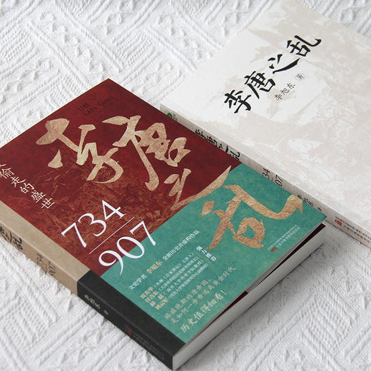 两宋之变+李唐之乱套装 商品图7