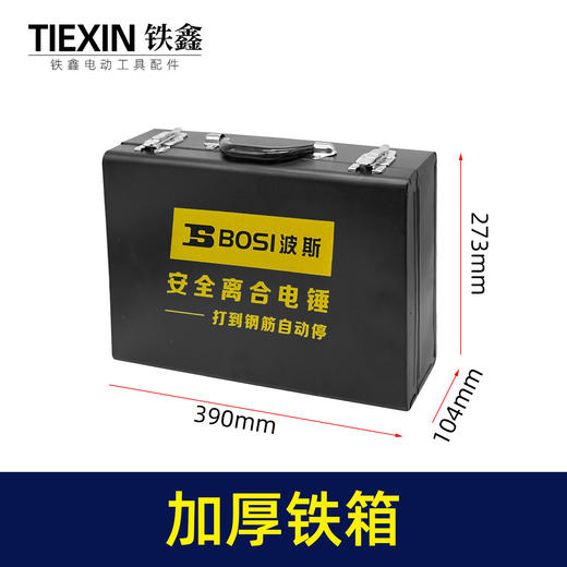 【货号010413】26电锤工具箱加厚铁箱冲击钻电锤手动工具手提箱小号铁箱家用储存箱五金工具存放箱子 商品图0