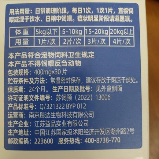 达可维达保苷锭30粒/瓶 2027年6月30号到期，1瓶。适用:全年龄段犬猫，原料:鸡肝粉，麦芽糊精，酵母粉，小蓟等。添加剂:桔草芽孢杆菌，磷酸氢钙，微晶纤维素，甘氨酸锌，维生素E，赖氨酸， 商品图2