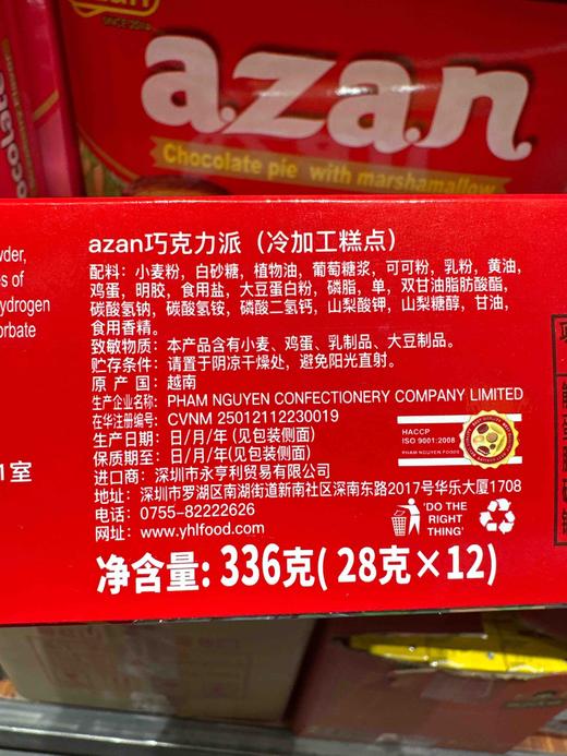 越南azan巧克力派336g 商品图4