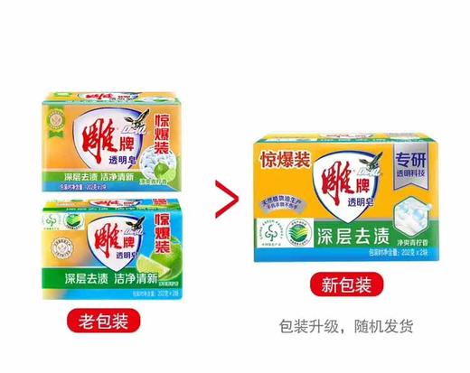 雕牌*深层去渍透明皂（惊爆装）190g*2块 商品图5